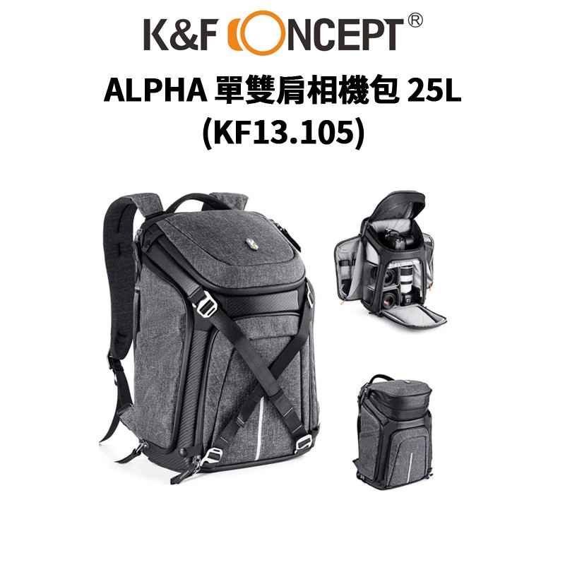 K&amp;F Concept ALPHA 大型單雙肩相機包 25L KF13.105 現貨 廠商直送