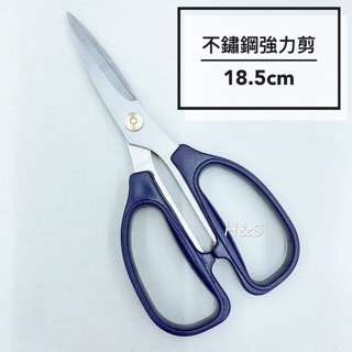 不鏽鋼強力剪185m/m 不鏽鋼剪刀 日本設計 剪刀 830-0185 A10 料理 廚房 H&S樂購