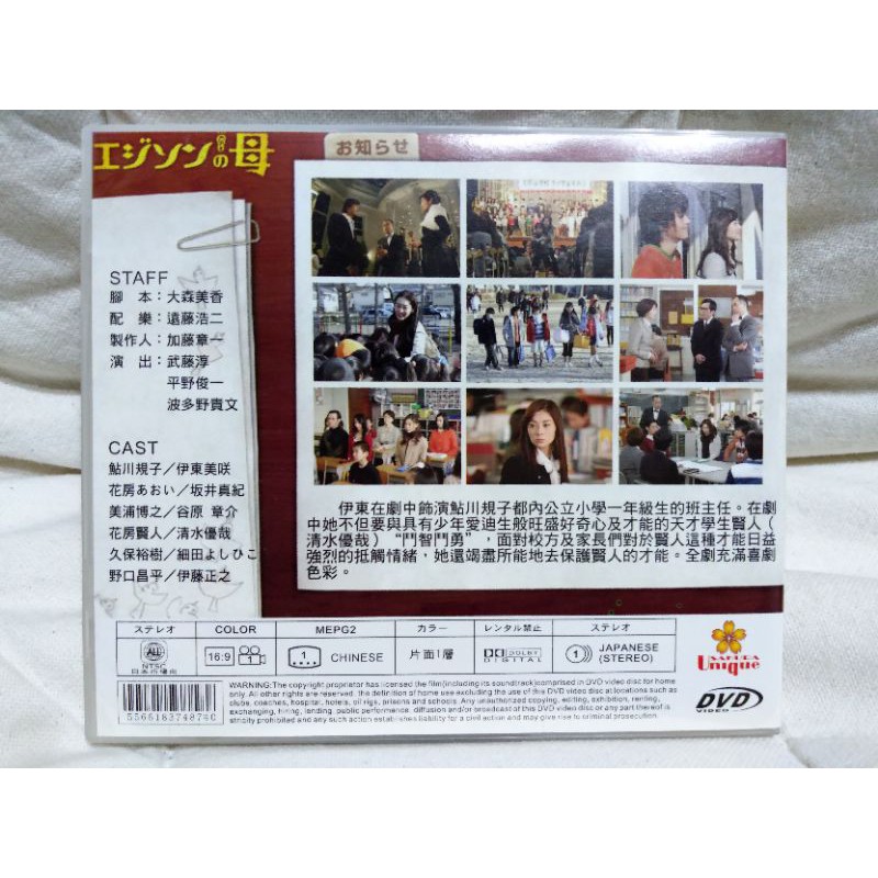 絕版經典日劇dvd 愛迪生之母 伊東美咲主演 蝦皮購物