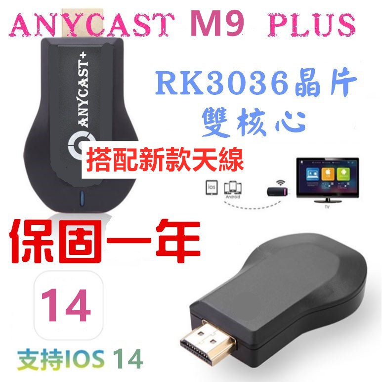 最新15.30版 無線影音 傳輸器  雙核心 手機連電視 手機轉電視 Anycast m9 Plus 同屏器電視棒