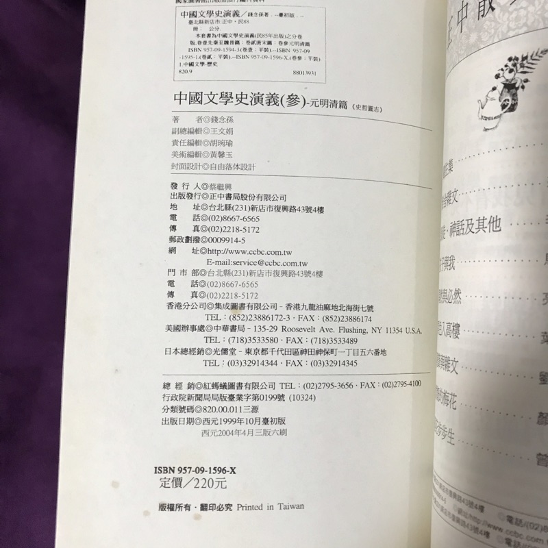 中國文學史演義 錢念孫 正中書局 蝦皮購物
