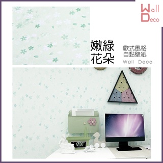 微趣生活 臺灣現貨 歐式風格自黏壁紙 嫩綠花朵 櫻花 花瓣 時尚浪漫 清新 淺綠 淡綠 牆紙牆貼 壁貼壁布 防水貼紙
