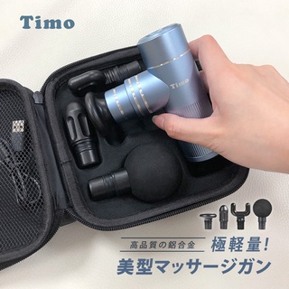 3C賣場 Timo 動力之星 TG-06 掌中型 極輕量 鋁合金 深層 筋膜 按摩槍 附專用收納包 (4款可更換按摩頭)