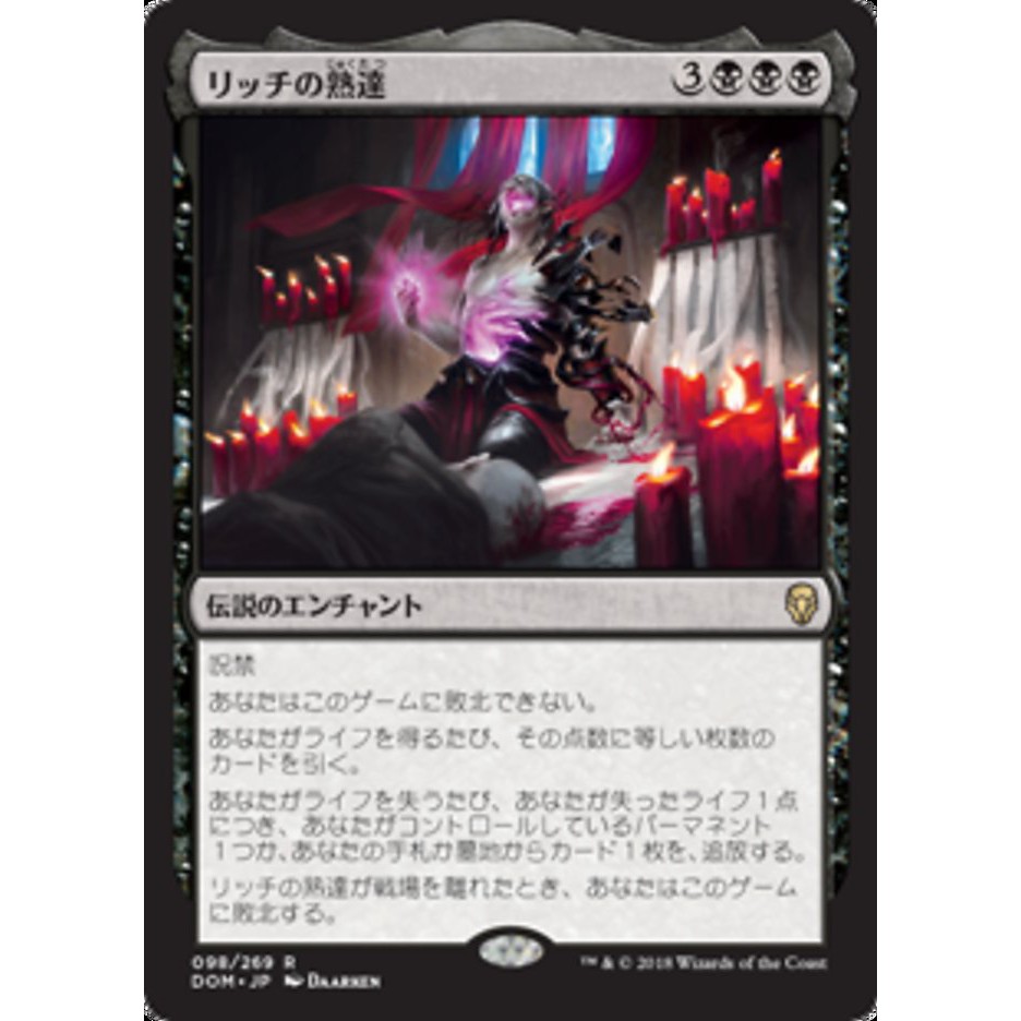 Mtg 魔法風雲會多明納里亞 R 巫妖掌控lich S Mastery リッチの熟達 蝦皮購物