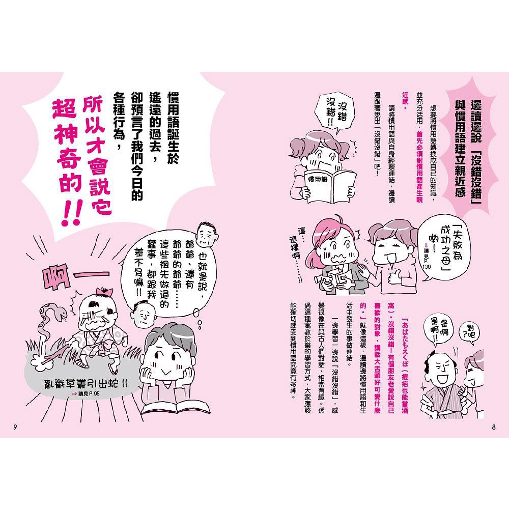 超有哏日文慣用語手冊 邊讀邊笑超好記 讓你一開口就像日本人一樣道地 齋藤孝 監修eslite誠品 蝦皮購物