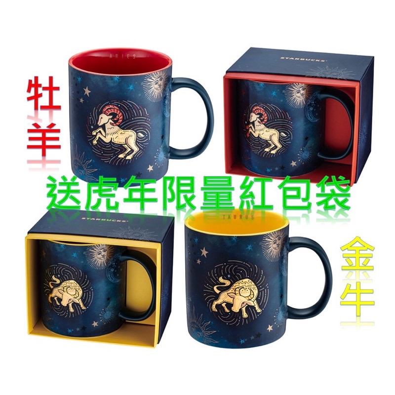 《星巴克》 STARBUCKS 火象牡羊/ 土象金牛 星座杯/隨行卡[生日 禮物 禮品 買1送1 買一送一]