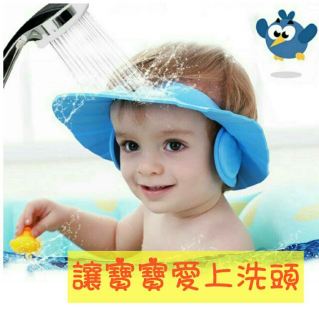 🌸現貨 🌸升級款四段可調節 寶寶護耳帽 幼兒嬰兒洗髮帽 兒童浴帽 理髮帽 剪髮帽
