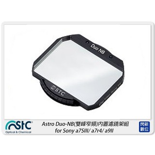 STC Astro Duo-NB 雙峰窄頻 內建濾鏡架組 for Sony a7SIII/a7r4/a9II(公司貨)