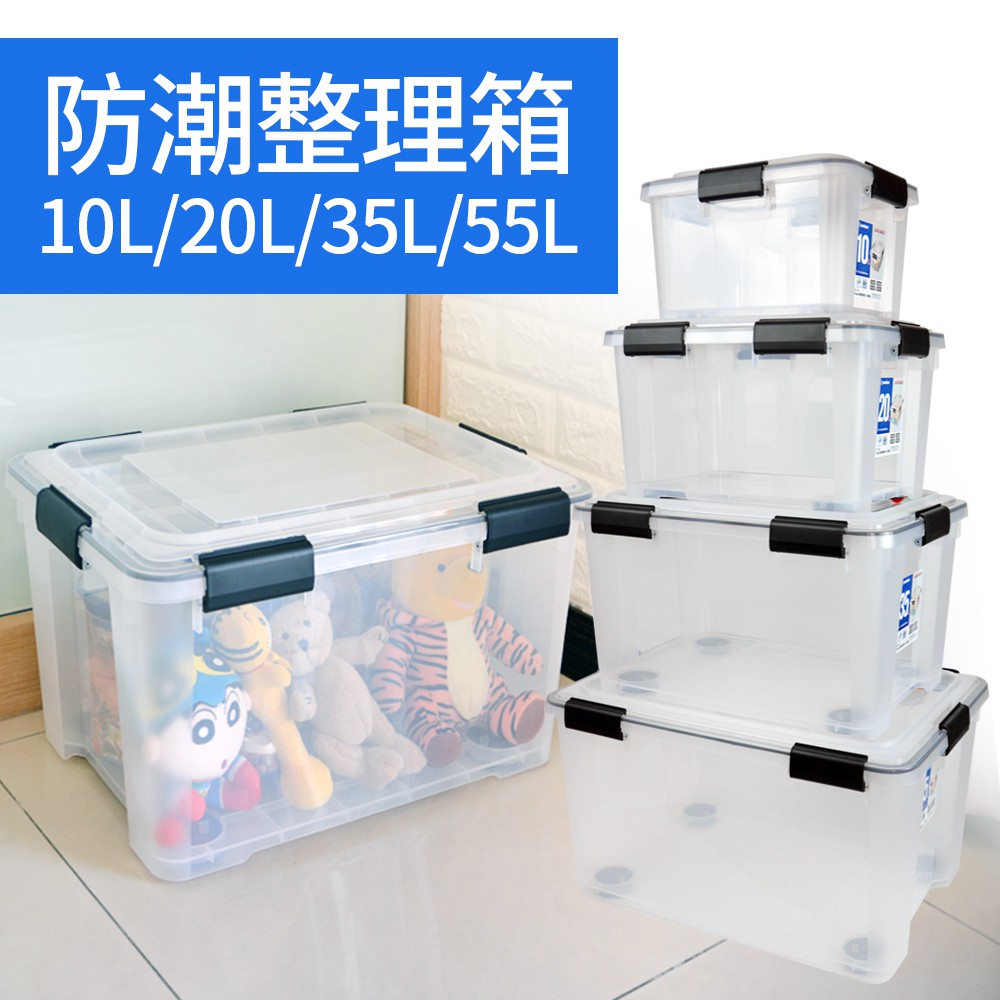 Fine防潮整理箱10l l 35l 55l 任選收納箱置物箱整理箱防潮箱可疊式聯府keyway 蝦皮購物