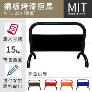 LG樂鋼【免費客製化專業美編排版】 黑色烤漆拒馬 禁止停車 車擋 告示牌 海報架 請勿停車 伸縮圍欄柱 WTS-209