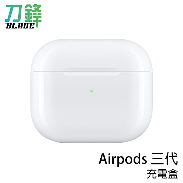 Apple AirPods 三代 充電盒 有線充電 蘋果充電盒 現貨 當天出貨 刀鋒商城