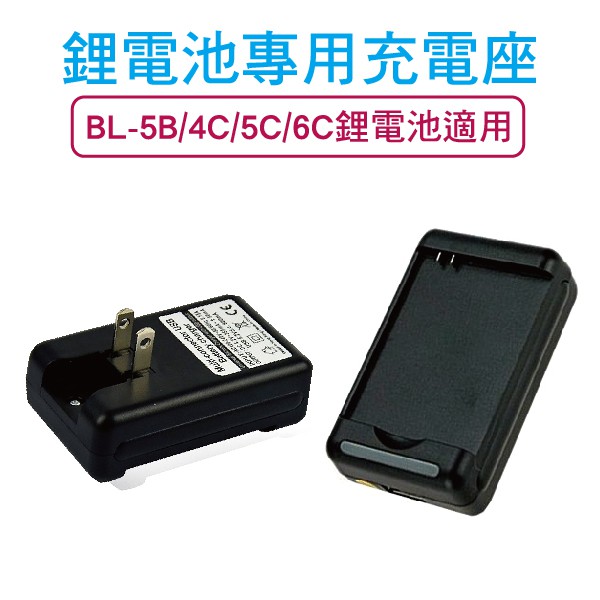 【coni mall】鋰電池專用充電座 現貨 當天出貨 BL-5B/4C/5C/6C鋰電池 USB 充電頭 充電器