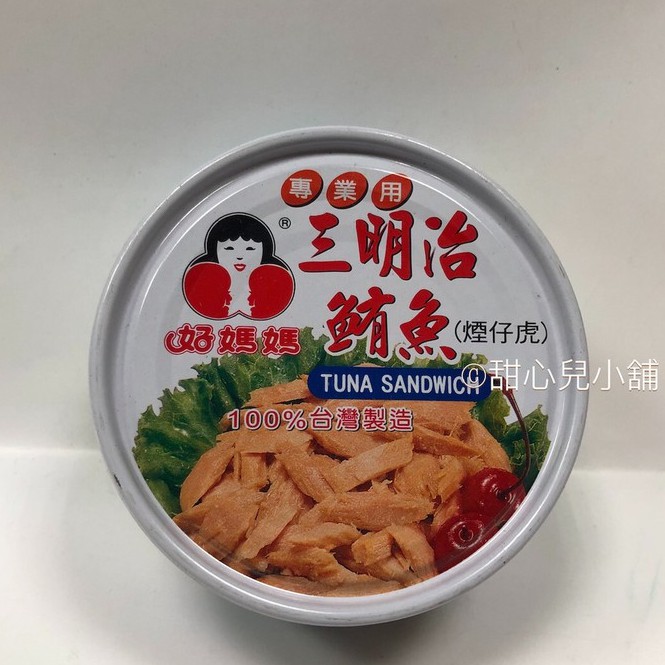 【甜心兒小舖】東和三明治鮪魚(原味)185g