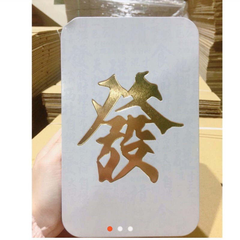 現貨 🎉🎉香港美心 鋪鋪發 春節發財禮盒(附紙袋)