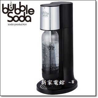 *~新家電錧~*【bubbleSoda BS-885B】健康氣泡水機 【實體店面】