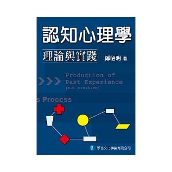 書本熊 學富 認知心理學 理論與實踐 9789866624292 蝦皮購物