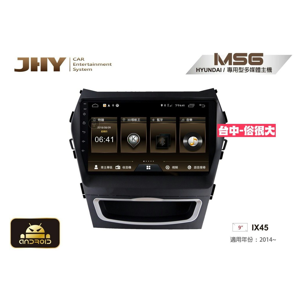 俗很大~JHY-MS系列現代HYUNDAI/9吋/2014~ IX45專用安卓機/公司貨/主機可分享熱點