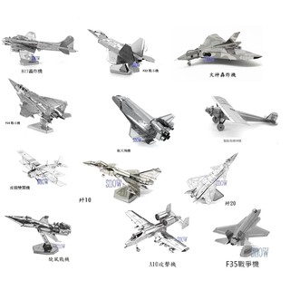 金屬DIY拼裝模型 3D立體金屬拼圖模型 飛機 戰鬥機-1