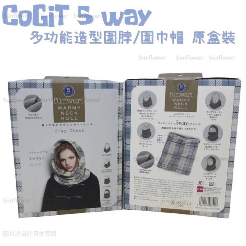 🇯🇵 COGIT 5way 多功能 造型 圍脖 圍巾帽