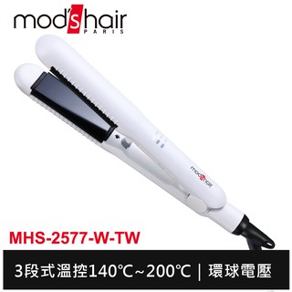 mod's hair 完美雙效智能直髮夾 MHS-2577-W-TW 離子夾 平板夾 整髮器 保固2年 台灣公司貨