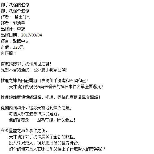 島田莊司 御手洗潔的追憶 皇冠 蝦皮購物