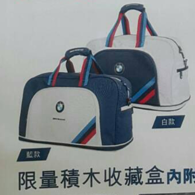 BMW限量風格旅行袋(藍款)