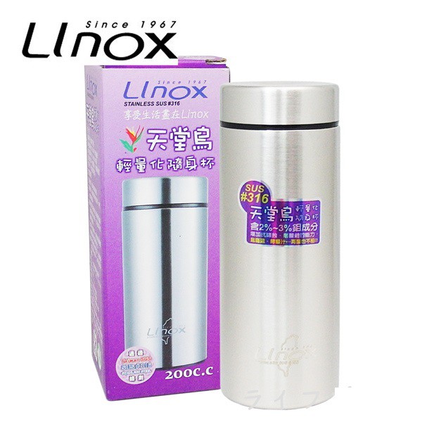 【LINOX】天堂鳥 輕量化隨身杯 200ml 250ml  300cc 保溫杯 316不銹鋼 隨手瓶 口袋杯 可免運卷