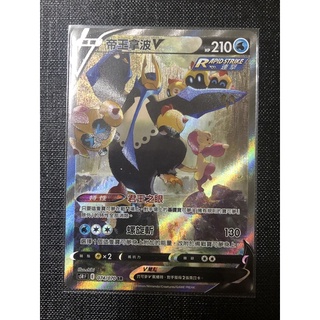 PTCG 寶可夢卡牌 中文版 帝王拿波V SR 異圖
