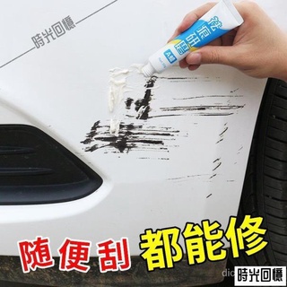 👍汽車補漆筆修補車漆神器劃痕修復深度刮痕去痕液珍珠白色黑油漆面/RZGm/時光282