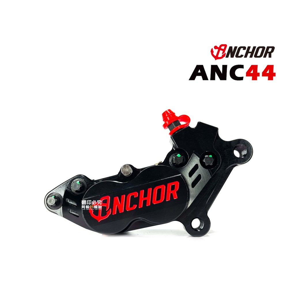 Anchor 銨科  ANC 44 勁戰 前直上 CNC 對四卡鉗 免卡鉗座 ANC44 六代戰 黑色