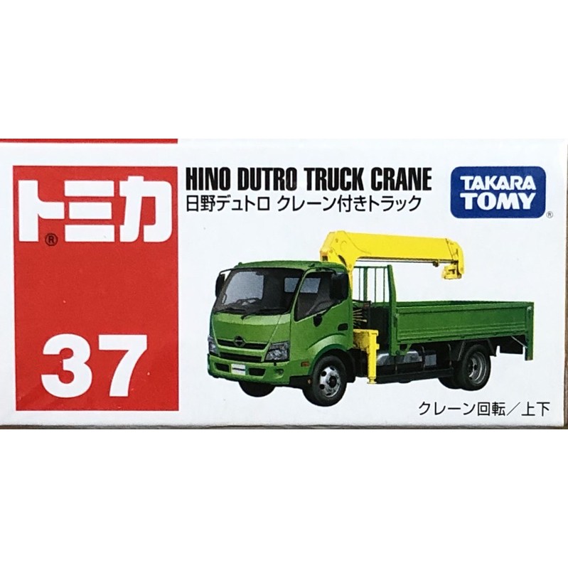 現貨 tomica 37 hino dutro truck crane 日野 吊車 工程車 多美小汽車