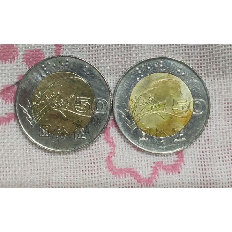 民國85年 1996年 五十元硬幣 50元