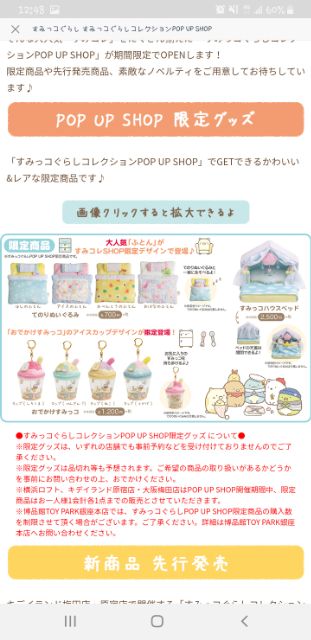 角落生物東京pop Up Shop 期間限定雲朵床公主床 角落小伙伴雲床限定東京 蝦皮購物