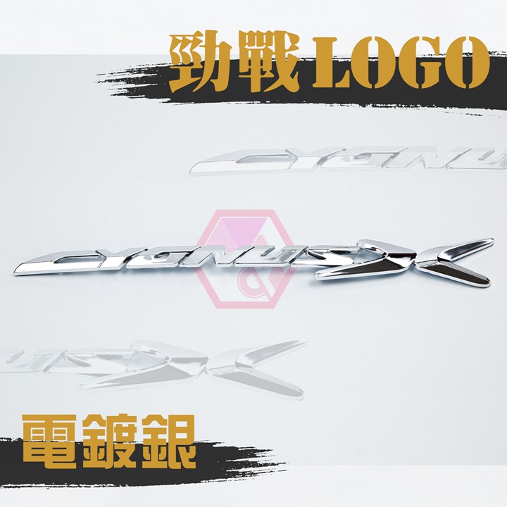 【彩遊盒子】山葉 YAMAHA 三代勁戰貼紙 勁戰LOGO 勁戰標誌 車身貼紙 車標 一代 二代 三代 四代 五代 六代