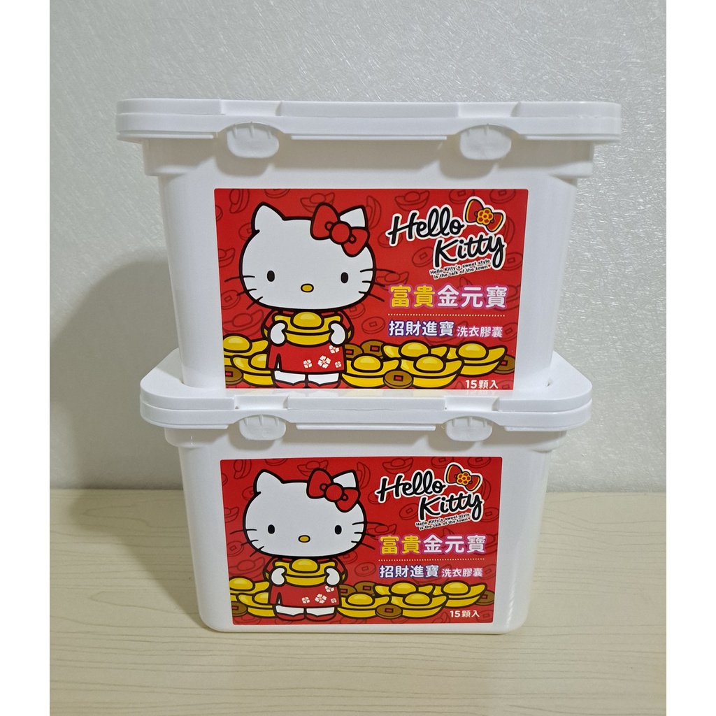 Hello Kitty 富貴金元寶 洗衣球 洗衣膠囊 15入 台灣製 無苯 無磷 無螢光劑 正版 有雷射標籤 全新現貨