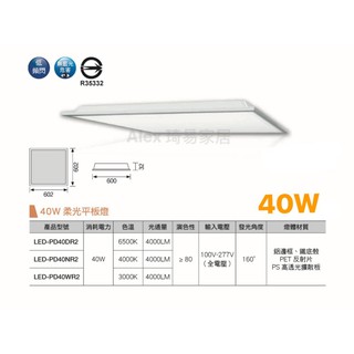 【Alex】舞光 LED 40W 柔光平板燈 高光效 直下式 輕鋼架燈 全電壓