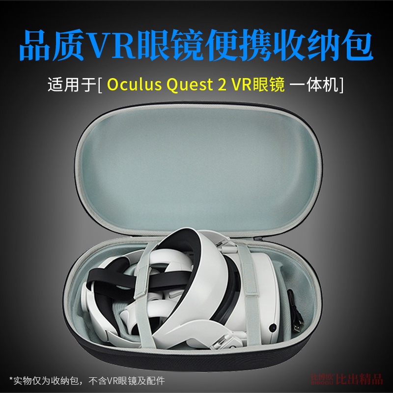 適用Oculus Quest2 VR收納包BOBOVR M2 精英頭帶便攜收納盒手提包原裝正品防水防潑水防摔防震免運數位