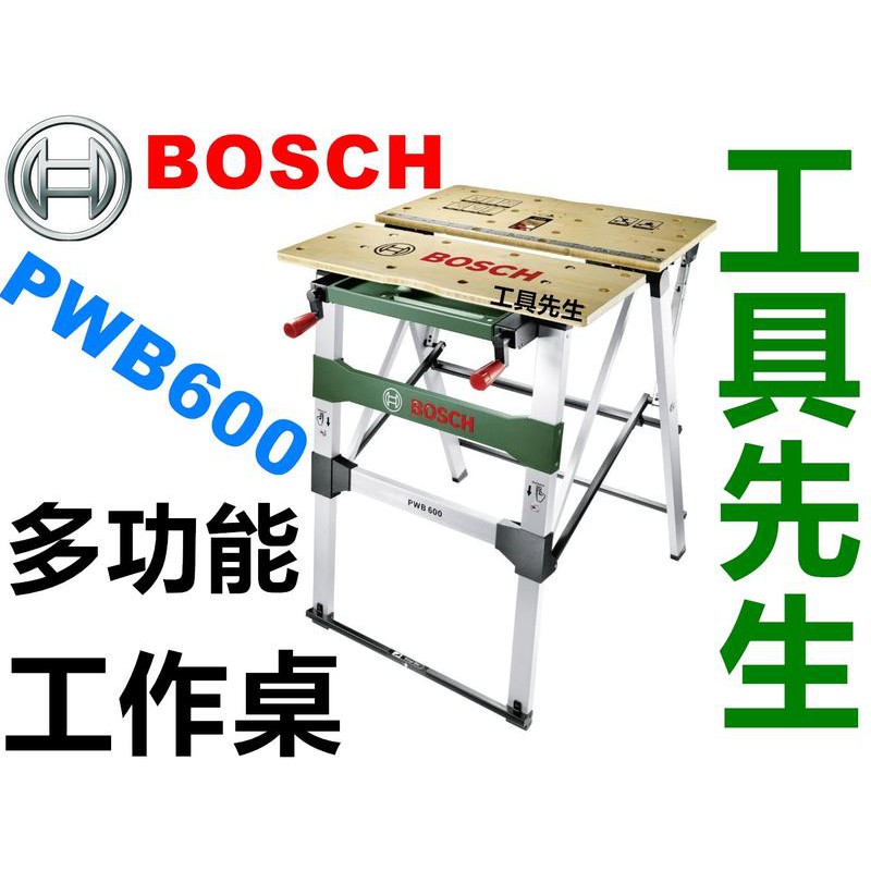 含稅／PWB600【工具先生】‎博世 BOSCH 摺疊式 多功能 工作桌 耐重工作桌