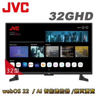 JVC 32吋webOS AI語音HD連網液晶顯示器32(GHD) 大型配送 大型配送