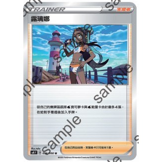 【十方】寶可夢卡片 PTCG 中文版 露璃娜 普卡