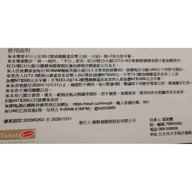 台東鹿鳴溫泉酒店住宿券 蝦皮購物
