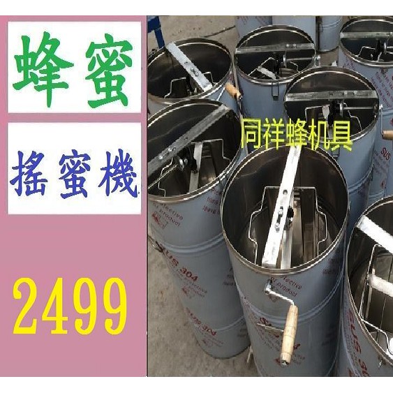 【台灣現貨免等】搖蜜機 搖蜜器 甩蜜器 蜂蜜離心機 帶流蜜口甩蜜桶 搖蜜桶 台灣現貨