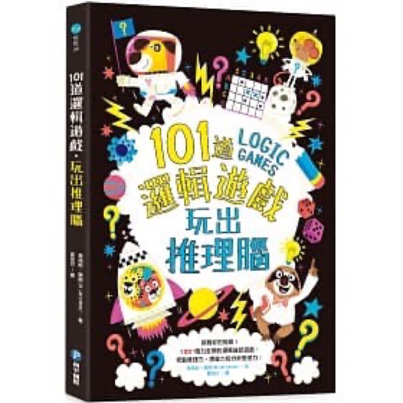 101道邏輯遊戲 玩出推理腦 挑戰你的極限 100 腦力全開的邏輯益智遊戲 考驗推理力 想像力和分析思考力 蝦皮購物