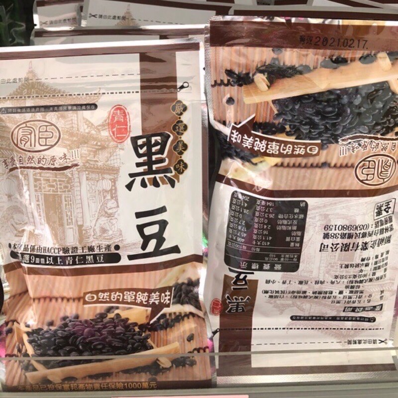 (免運現貨)黑豆、養生黑豆、調味黑豆、穎禎黑豆、台灣製黑豆、青仁黑豆（全素）