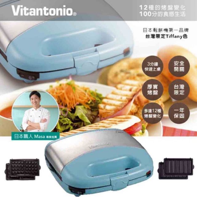 (人氣推薦)Vitantonio 鬆餅機VWH-33B(蒂芬尼藍)內附2種烤盤
