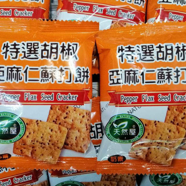 寶島零食～天然屋～特選胡椒亞麻仁蘇打餅3000公克裝~奶素~超取一張單只能寄一包!