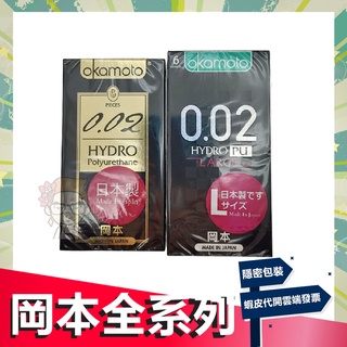 岡本 Okamoto 002 002L Hydro水感勁薄 衛生套6入 city love 緊魅型/清純型 衛生套 3入