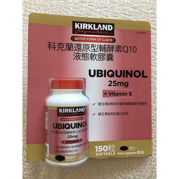 郵遞區號 台灣 Costco 好市多 科克蘭 還原型輔酵素Q10液態軟膠囊 25mg +維他命E 150粒