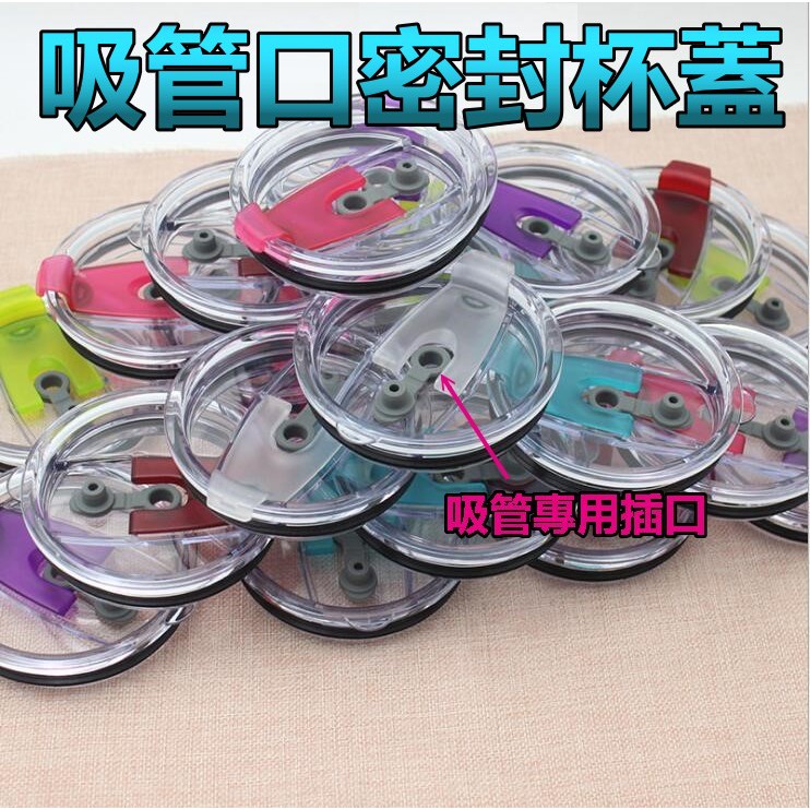 ☆i3C☆吸管杯蓋 冰霸杯 吸管口  密封杯蓋 吸管防漏杯蓋 防漏杯蓋 杯架 杯套 吸管 配件 Yeti 保溫杯蓋吸管蓋