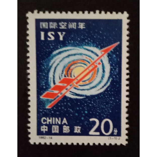 【皇后園地】中國大陸郵票 1992國際空間年郵票/單枚「特價」